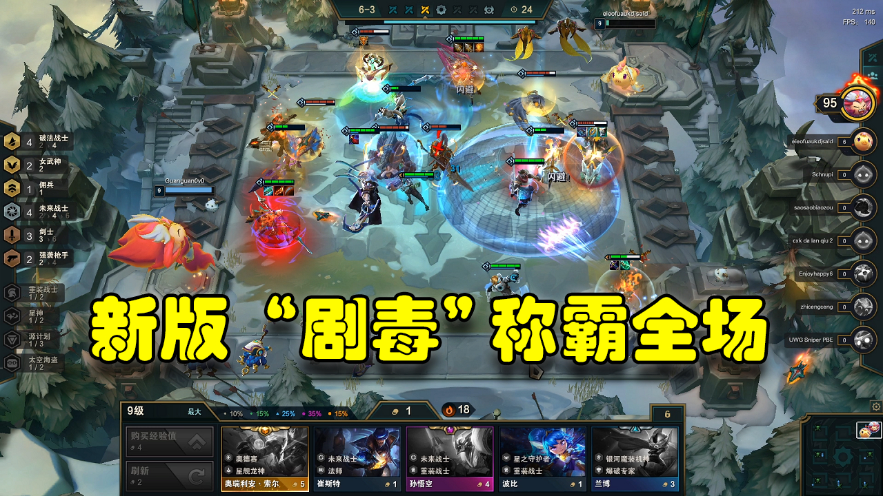 蓝少云顶之弈:S3新版剧毒阵容!破法战士真的可以C!